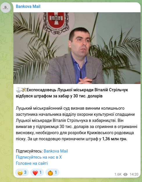 Скріншот Telegram-публікації: ⚖️💸Експосадовець Луцької міськради Віталій Стрільчук відбувся штрафом за хабар…