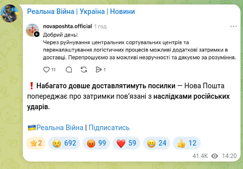 Скріншот Telegram-публікації: ❗️Набагато довше доставлятимуть посилки — Нова Пошта попереджає про затримки п…