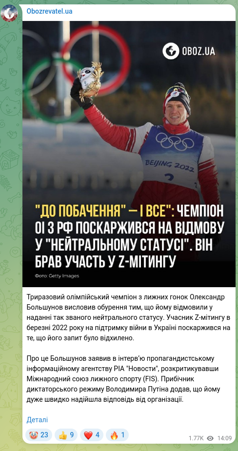 Screenshot of a Telegram post: Three-time Olympic cross-country skiing champion Oleksandr Bolshunov expressed…