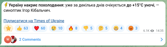 Скріншот Telegram-публікації: ⚡️Україну накриє похолодання: уже за декілька днів очікується до +15°С уночі,…