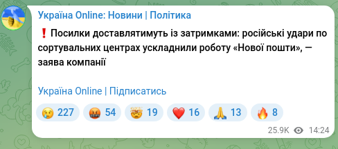 Скріншот Telegram-публікації: ❗️Посилки доставлятимуть із затримками: російські удари по сортувальних центра…
