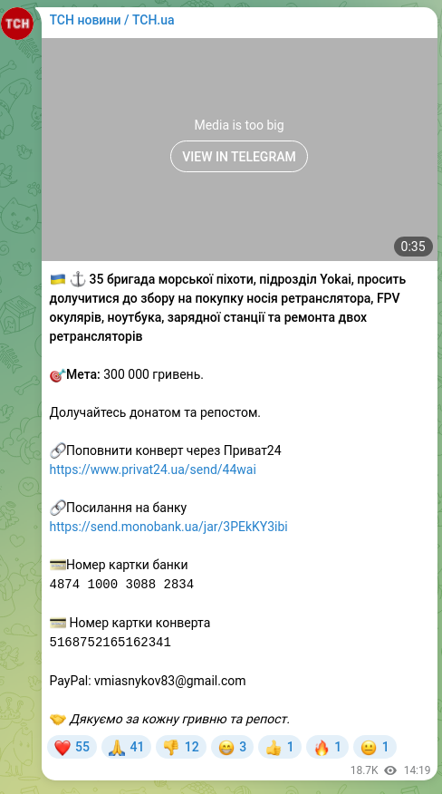 Скріншот Telegram-публікації: 🇺🇦 ⚓️ 35 бригада морської піхоти, підрозділ Yokai, просить долучитися до збору…
