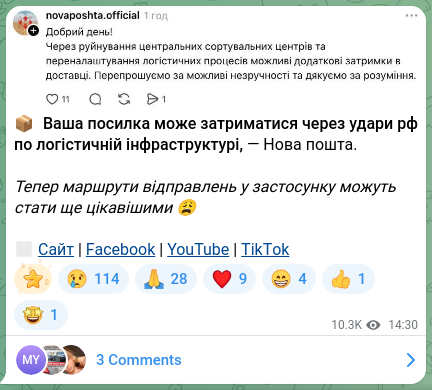 Скріншот Telegram-публікації: 📦 Ваша посилка може затриматися через удари рф по логістичній інфраструктурі,…