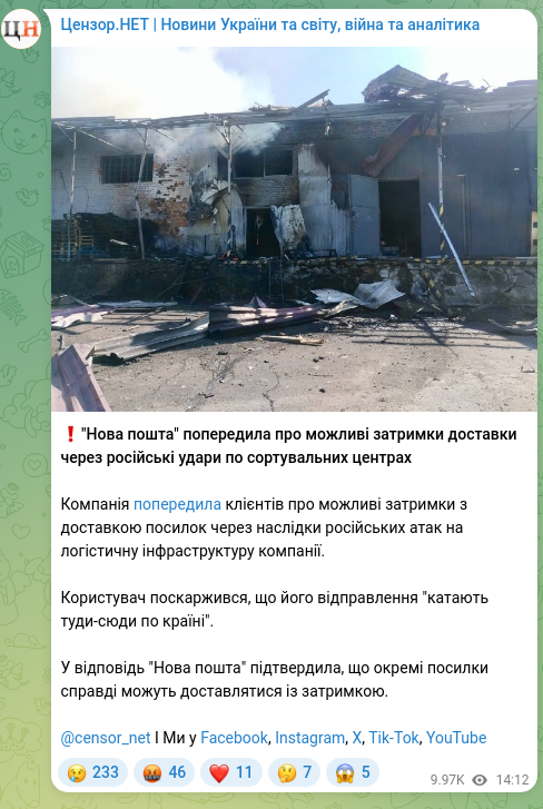 Screenshot of a Telegram post: ❗️"Nova Poshta" warned of possible delivery delays due to Russian strikes on s…