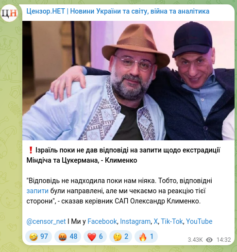 Скріншот Telegram-публікації: Клименко Олександр Васильович — ❗️Ізраїль поки не дав відповіді на запити щодо екстрадиції Мі…
