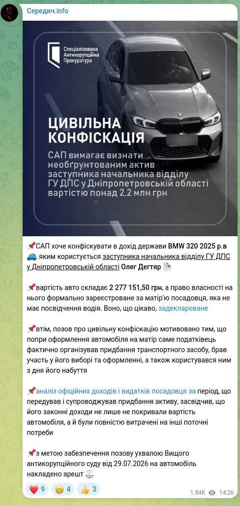 Скріншот Telegram-публікації: 📌САП хоче конфіскувати в дохід держави BMW 320 2025 р.в 🚙, яким користується…