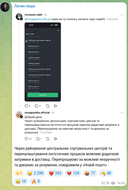 Скріншот Telegram-публікації: Через руйнування центральних сортувальних центрів та переналаштування логістичн…