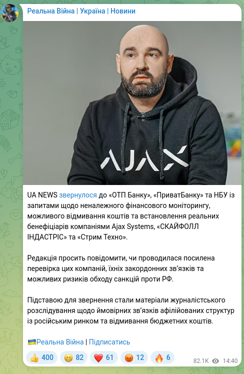 Скріншот Telegram-публікації: UA NEWS звернулося до «ОТП Банку», «ПриватБанку» та НБУ із запитами щодо ненале…
