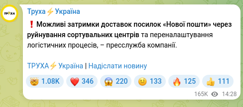 Скріншот Telegram-публікації: ❗️Можливі затримки доставок посилок «Нової пошти» через руйнування сортувальни…