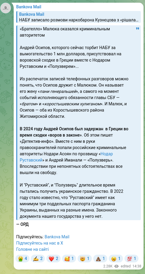 Скріншот Telegram-публікації: «Брателло» Малюка оказался криминальным авторитетом Андрей Осипов, которого сей…