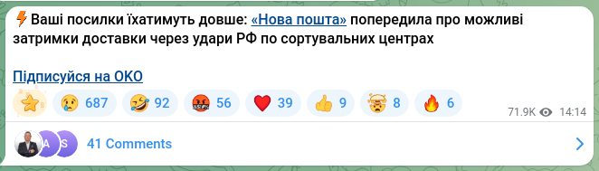 Скріншот Telegram-публікації: ⚡️Ваші посилки їхатимуть довше: «Нова пошта» попередила про можливі затримки д…