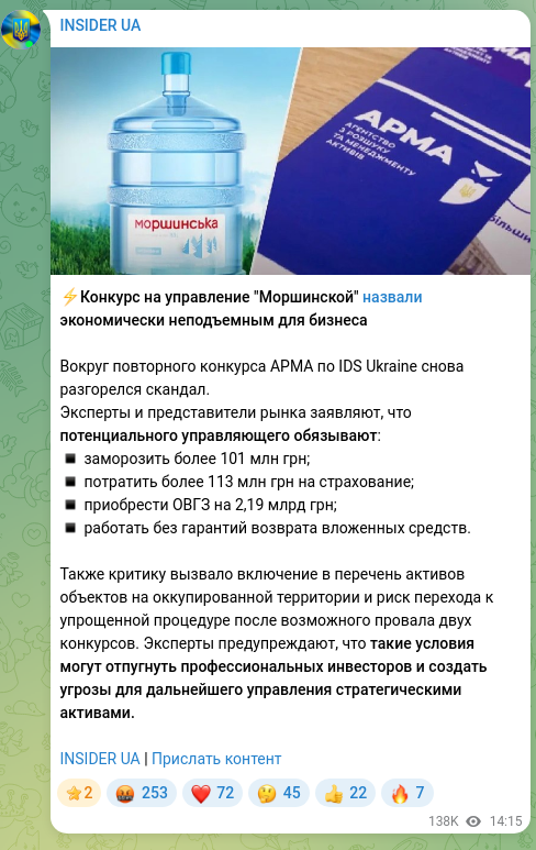 Скріншот Telegram-публікації: ⚡️Конкурс на управление "Моршинской" назвали экономически неподъемным для бизн…