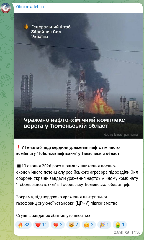 Screenshot of a Telegram post: ❗️ The General Staff confirmed the strike on the Tobolskneftekhim petrochemica…