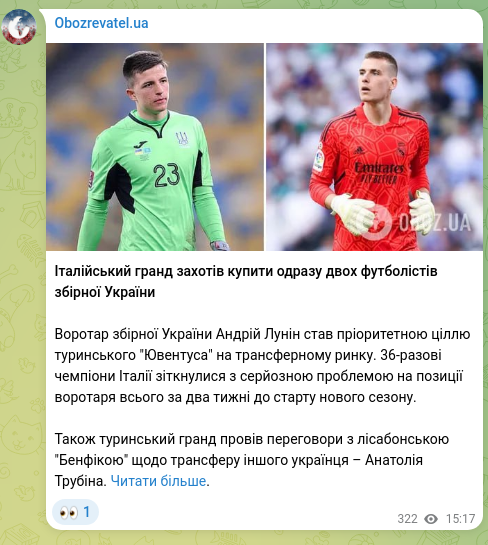 Скріншот Telegram-публікації: Італійський гранд захотів купити одразу двох футболістів збірної України Ворота…