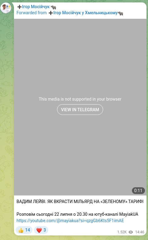 Скріншот Telegram-публікації: ВАДИМ ЛЕЙВІ. ЯК ВКРАСТИ МІЛЬЯРД НА «ЗЕЛЕНОМУ» ТАРИФІ Розповім сьогодні 22 липня…