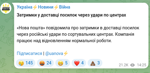 Скріншот Telegram-публікації: Затримки у доставці посилок через удари по центрах «Нова пошта» повідомила про…