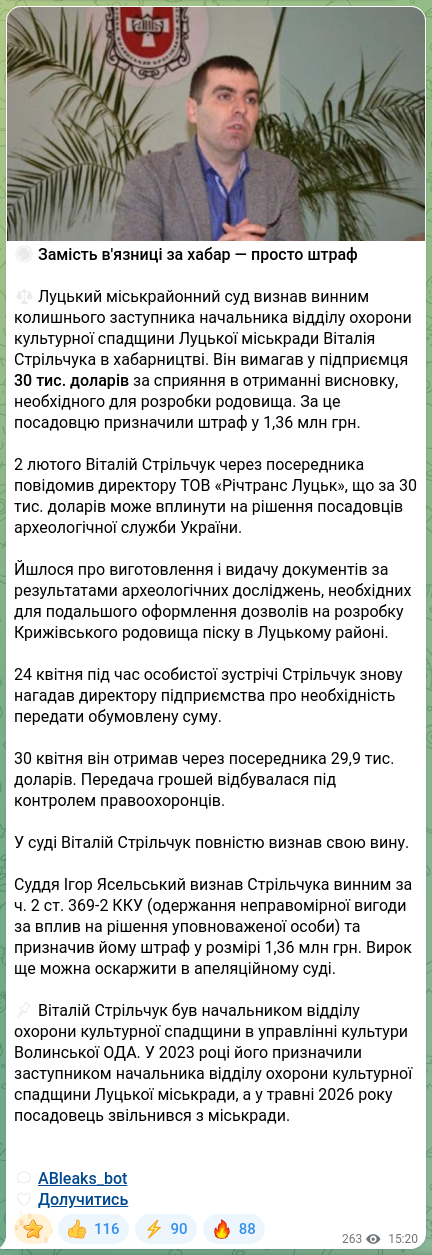 Screenshot of a Telegram post: 🚫 Instead of prison for a bribe — just a fine ⚖️ The Lutsk City District Court…