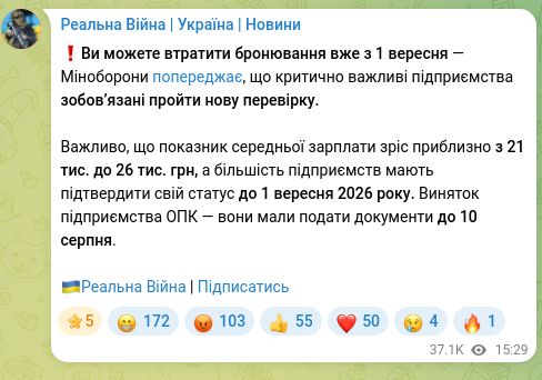 Screenshot of a Telegram post: ❗️You could lose your reservation as early as 1 September — the Ministry of De…