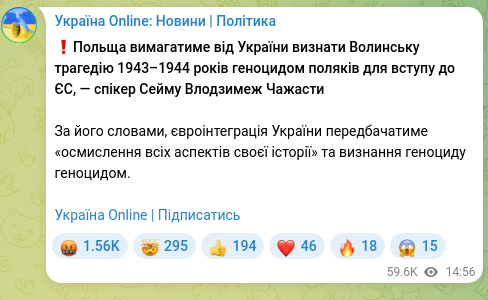 Скріншот Telegram-публікації: ❗️Польща вимагатиме від України визнати Волинську трагедію 1943–1944 років ген…