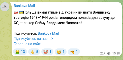 Скріншот Telegram-публікації: 🇵🇱🇺🇦Польща вимагатиме від України визнати Волинську трагедію 1943–1944 років ге…