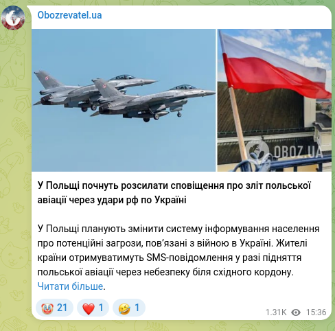 Скріншот Telegram-публікації: У Польщі почнуть розсилати сповіщення про зліт польської авіації через удари рф…