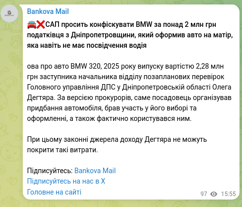 Скріншот Telegram-публікації: 🚘❌САП просить конфіскувати BMW за понад 2 млн грн податківця з Дніпропетровщи…
