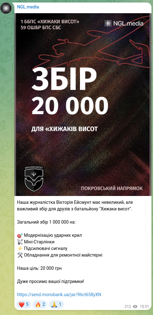 Скріншот Telegram-публікації: Наша журналістка Вікторія Ейсмунт має невеликий, але важливий збір для друзів з…