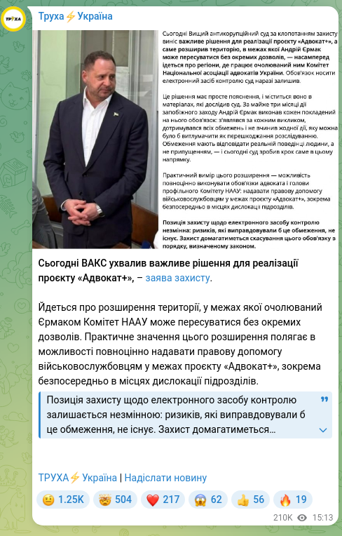 Скріншот Telegram-публікації: Сьогодні ВАКС ухвалив важливе рішення для реалізації проєкту «Адвокат+», – заяв…