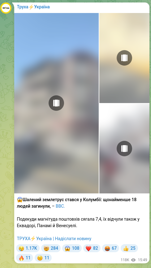 Скріншот Telegram-публікації: 😱Шалений землетрус стався у Колумбії: щонайменше 18 людей загинули, – BBC. Под…