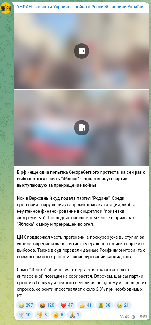 Скріншот Telegram-публікації: В рф - еще одна попытка бесхребетного протеста: на сей раз с выборов хотят снят…