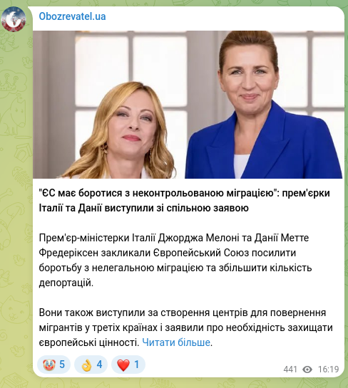 Скріншот Telegram-публікації: "ЄС має боротися з неконтрольованою міграцією": прем'єрки Італії та Данії висту…