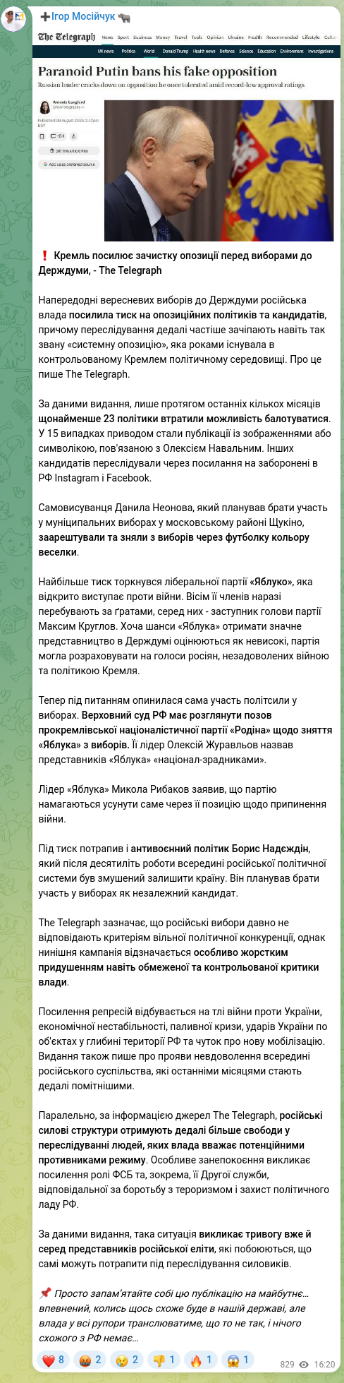 Скріншот Telegram-публікації: ❗️ Кремль посилює зачистку опозиції перед виборами до Держдуми, - The Telegrap…