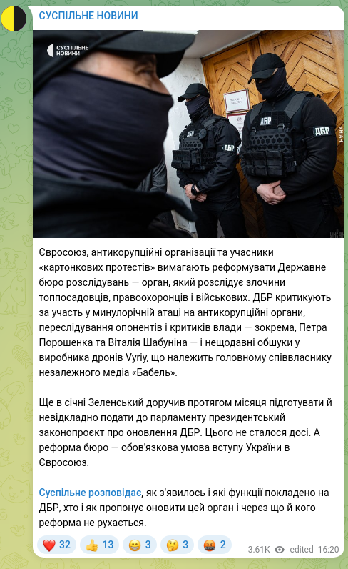 Скріншот Telegram-публікації: Порошенко Петро Олексійович — Євросоюз, антикорупційні організації та учасники «картонкових пр…