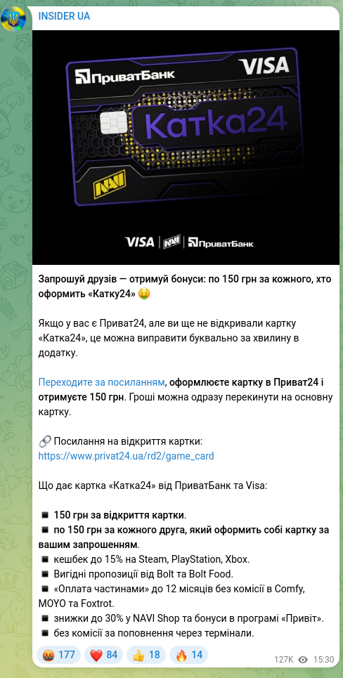 Скріншот Telegram-публікації: Запрошуй друзів — отримуй бонуси: по 150 грн за кожного, хто оформить «Катку24»…
