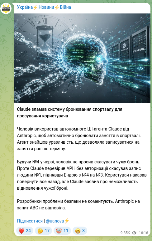 Скріншот Telegram-публікації: Claude зламав систему бронювання спортзалу для просування користувача Чоловік в…