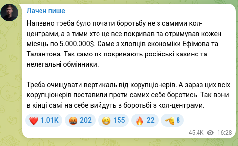 Скріншот Telegram-публікації: Напевно треба було почати боротьбу не з самими кол-центрами, а з тими хто це вс…
