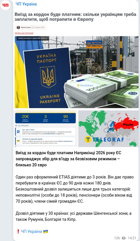 Скріншот Telegram-публікації
