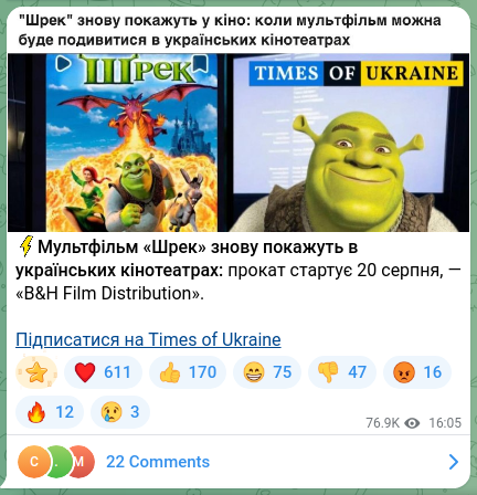 Скріншот Telegram-публікації: ⚡️Мультфільм «Шрек» знову покажуть в українських кінотеатрах: прокат стартує 2…
