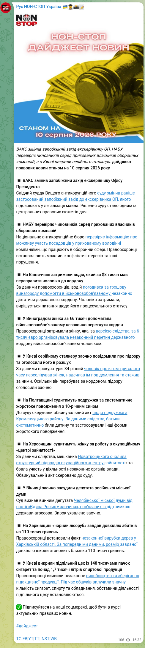 Скріншот Telegram-публікації: ВАКС змінив запобіжний захід екскерівнику ОП, НАБУ перевіряє чиновників серед п…