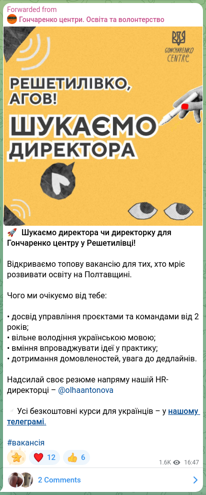 Screenshot of a Telegram post: 🚀 We are looking for a director to lead the Honcharenko Center in Reshetylivka…