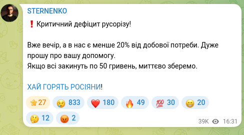 Screenshot of a Telegram post: ❗️Critical shortage of a rusoriz (device for killing Russians)! It's already e…