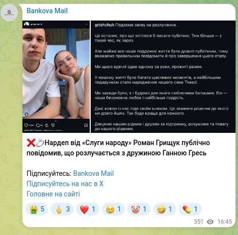 Скріншот Telegram-публікації: ❌💍Нардеп від «Слуги народу» Роман Грищук публічно повідомив, що розлучається…