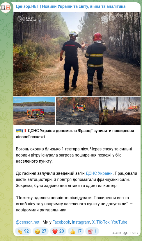 Скріншот Telegram-публікації: 🇺🇦🇫🇷 ДСНС України допомогла Франції зупинити поширення лісової пожежі Вогонь ох…