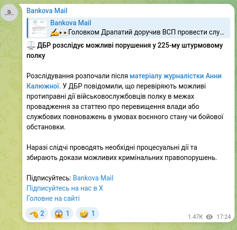 Screenshot of a Telegram post: ⚖️ ДБР розслідує можливі порушення у 225-му штурмовому полку Розслідування розп…