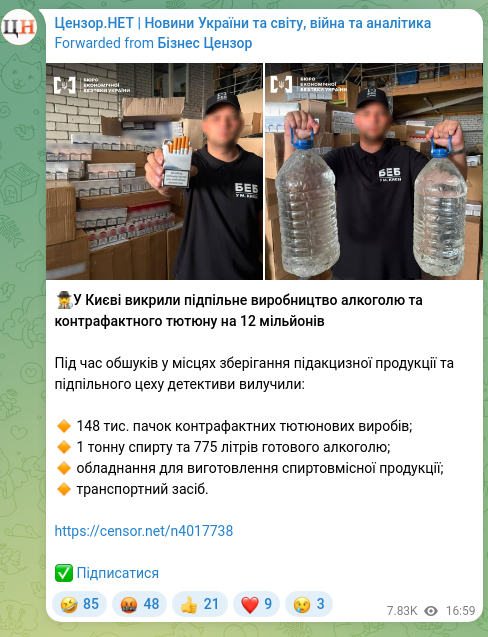 Скріншот Telegram-публікації: 🕵‍♂️У Києві викрили підпільне виробництво алкоголю та контрафактного тютюну на…