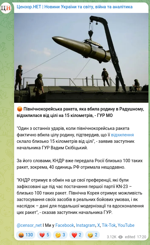 Скріншот Telegram-публікації: 😡 Північнокорейська ракета, яка вбила родину в Радушному, відхилилася від цілі…