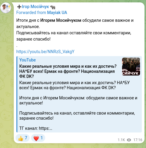 Скріншот Telegram-публікації: Итоги дня с Игорем Мосийчуком обсудили самое важное и актуальное. Подписывайтес…