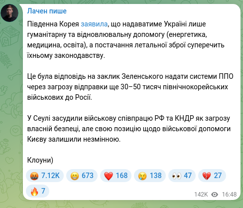 Screenshot of a Telegram post: South Korea stated that it will provide Ukraine only with humanitarian and reco…