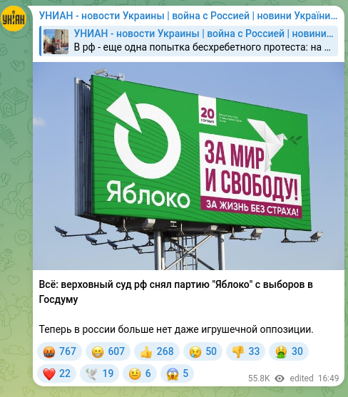 Скріншот Telegram-публікації: Всё: верховный суд рф снял партию "Яблоко" с выборов в Госдуму Теперь в россии…