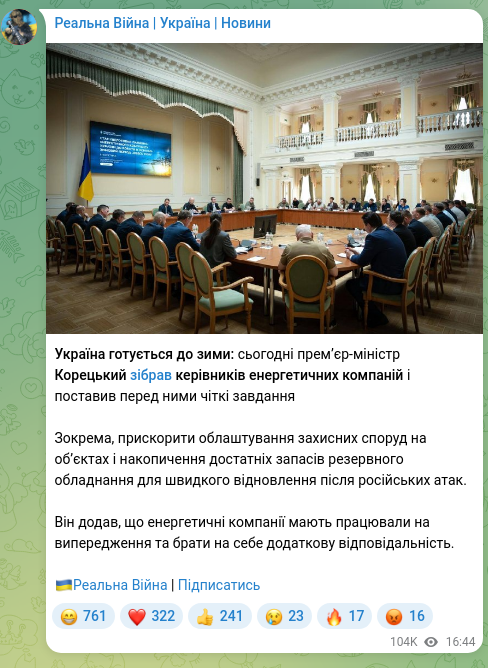 Screenshot of a Telegram post: Ukraine is preparing for winter: today Prime Minister Koretskyi gathered the he…